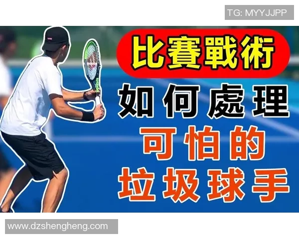 广州网球队防反打法深度分析与战术解析