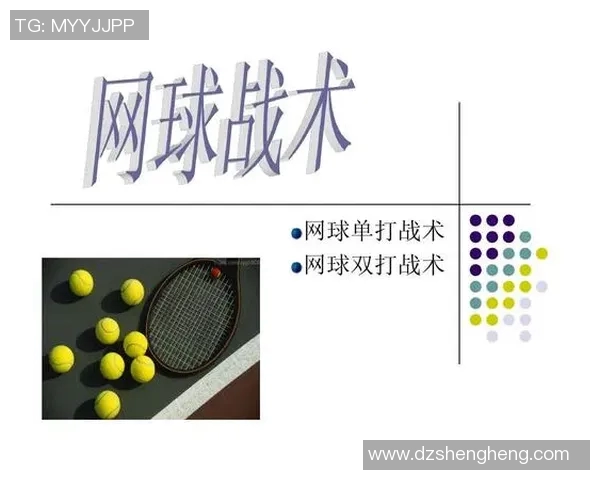 上海网球队中路突破的战术解析与未来发展展望