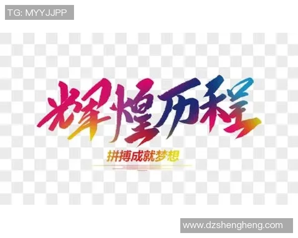 武汉篮球队的辉煌历程与冠军赛背后的奋斗与坚持